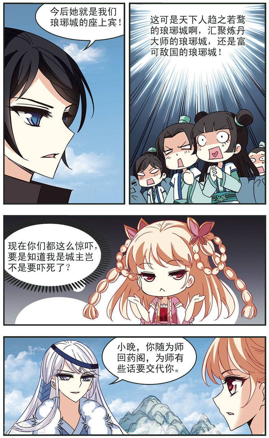 风起苍岚第79话