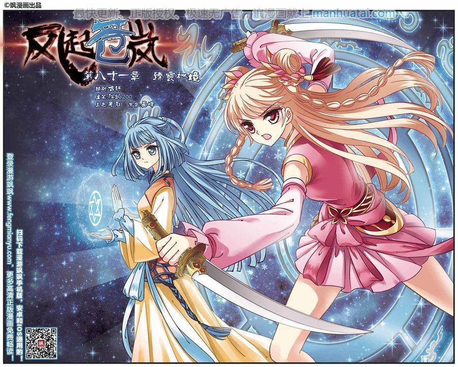 风起苍岚第81话