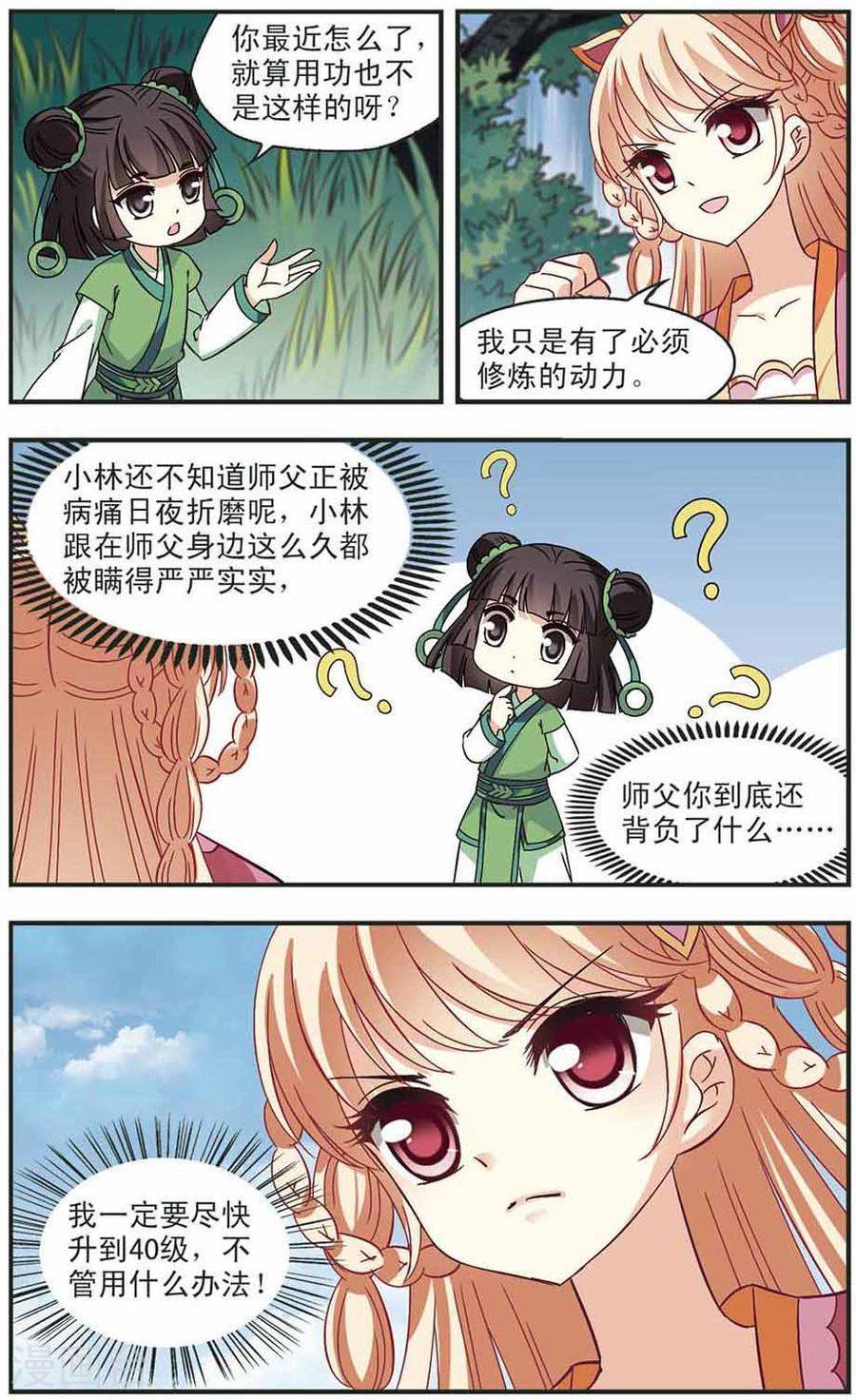 风起苍岚第81话