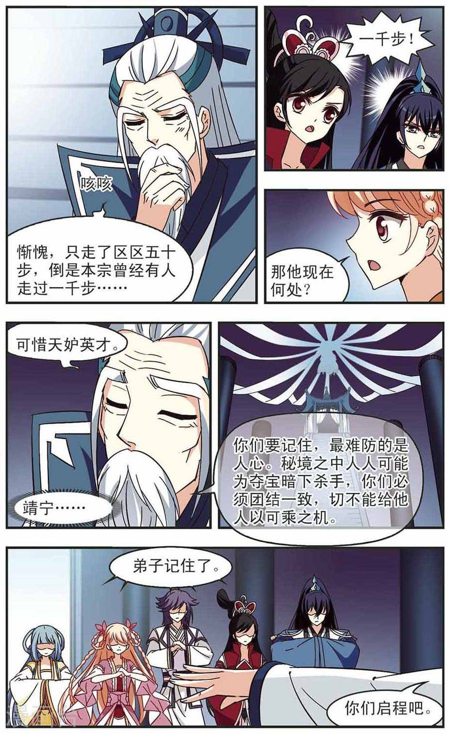 风起苍岚第81话