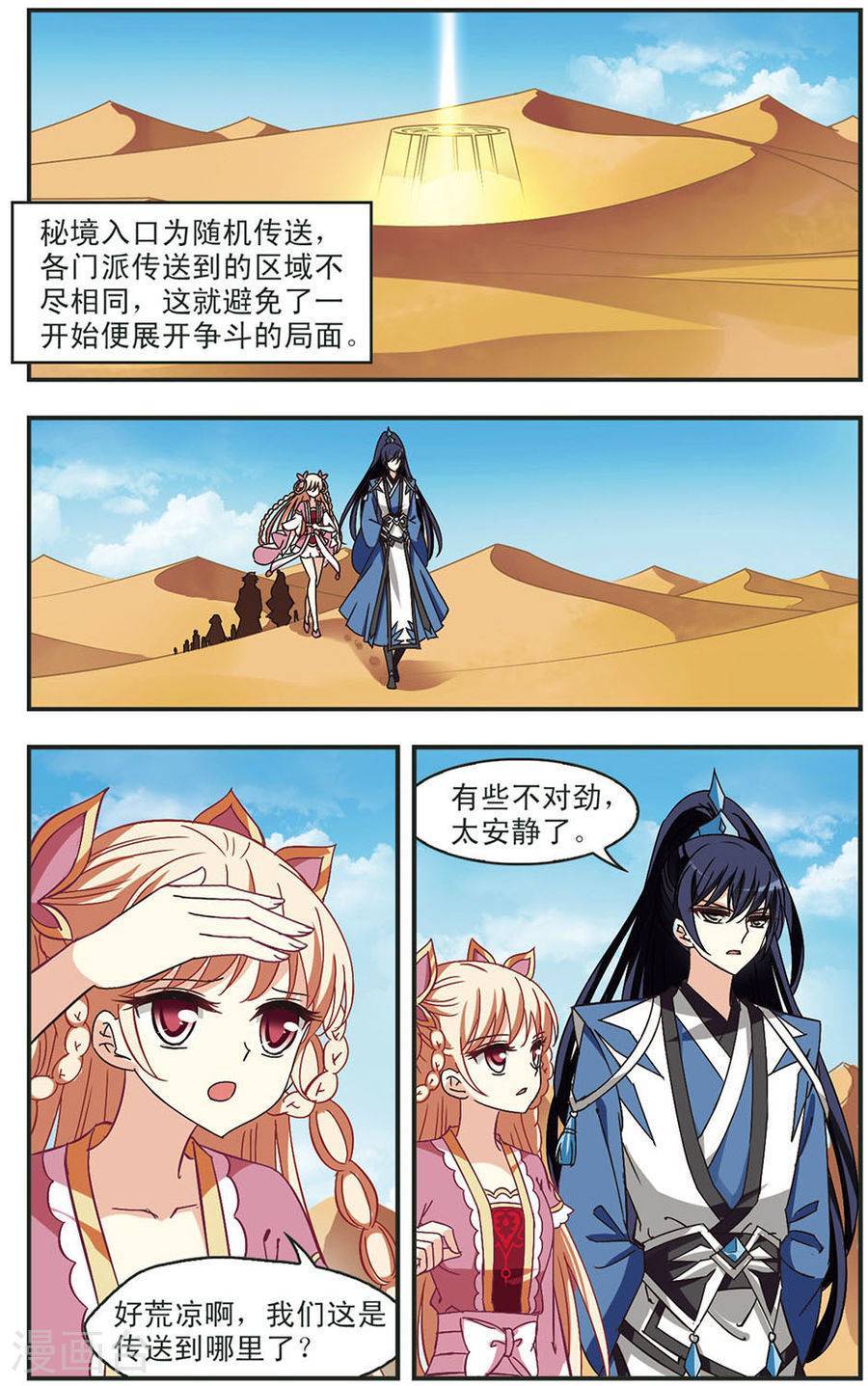 风起苍岚第81话