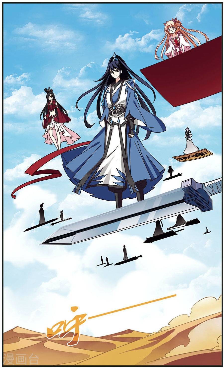 风起苍岚第81话