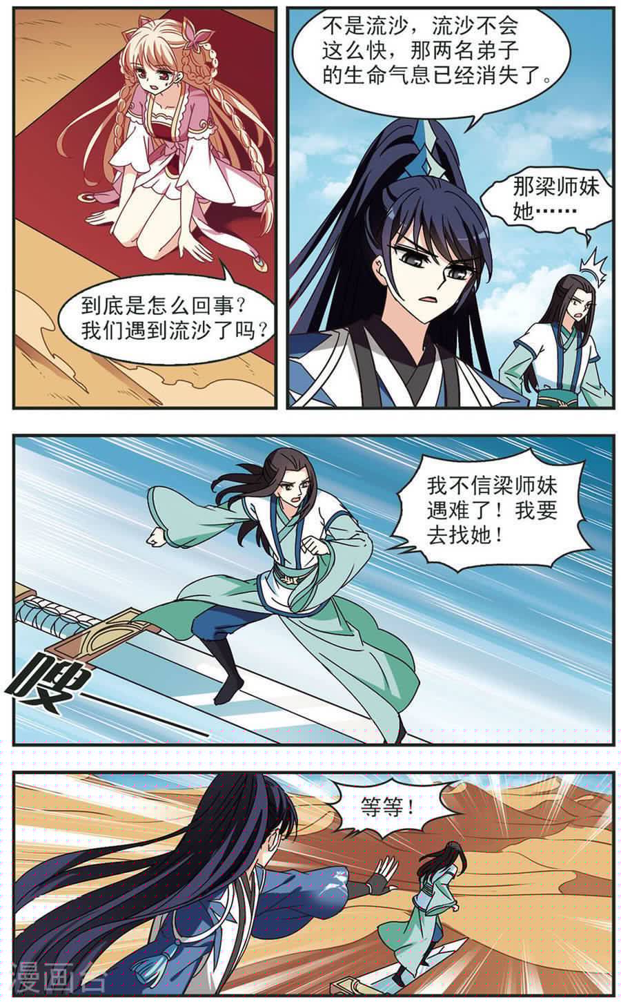 风起苍岚第81话