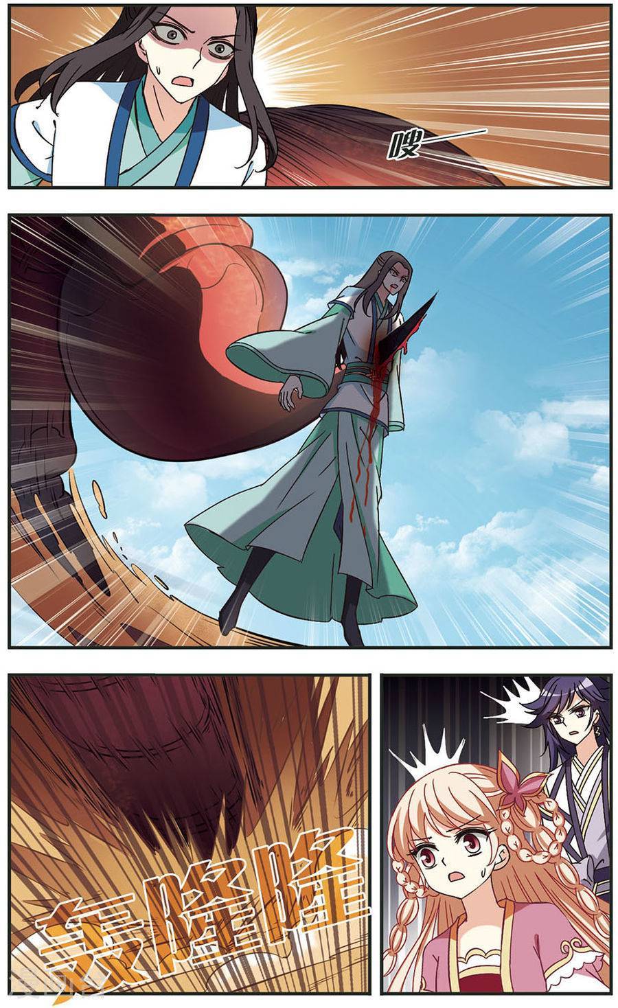 风起苍岚第81话