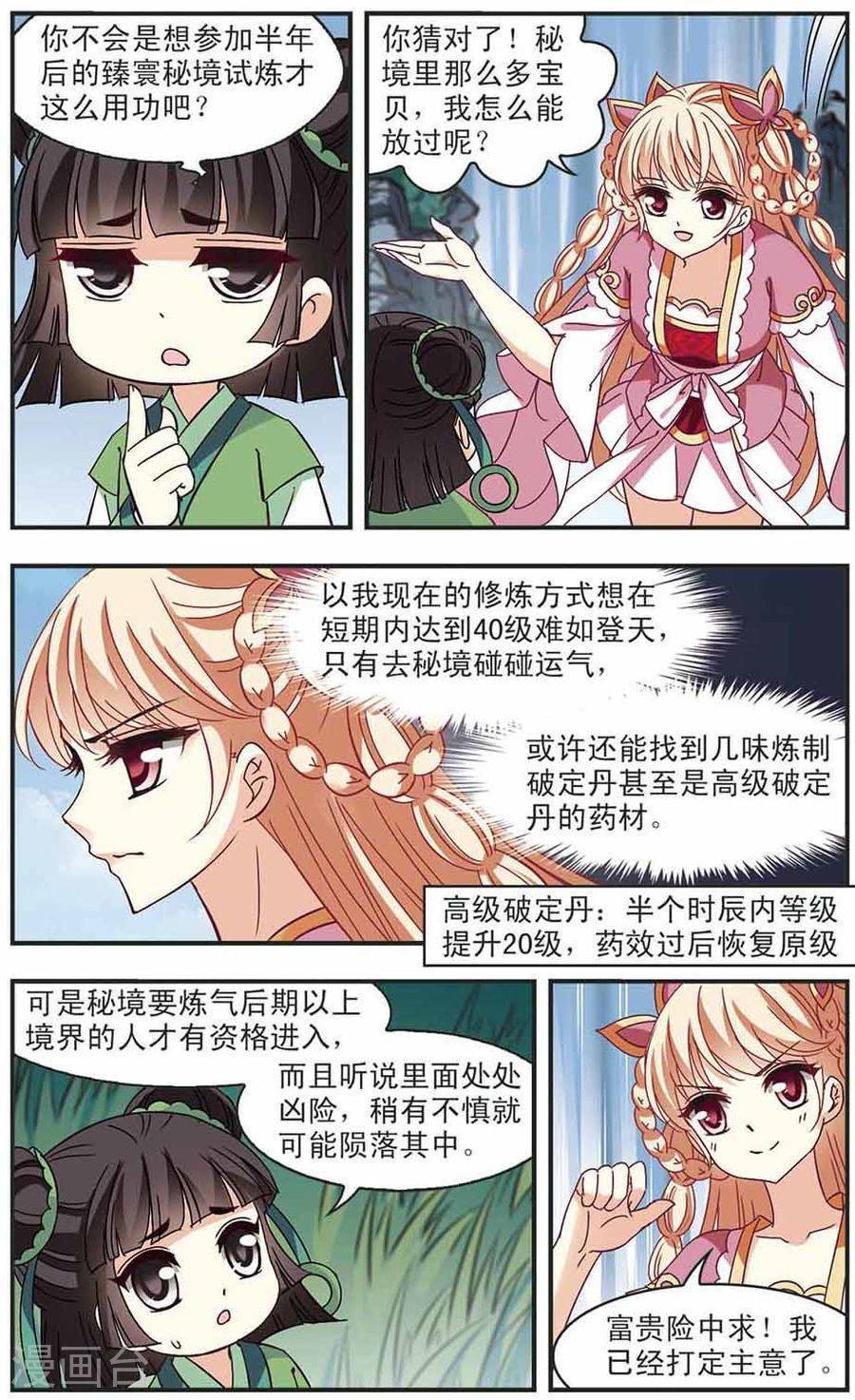 风起苍岚第81话