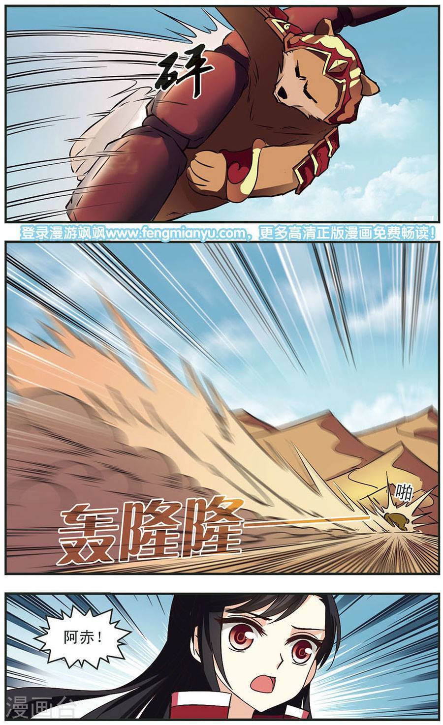风起苍岚第81话