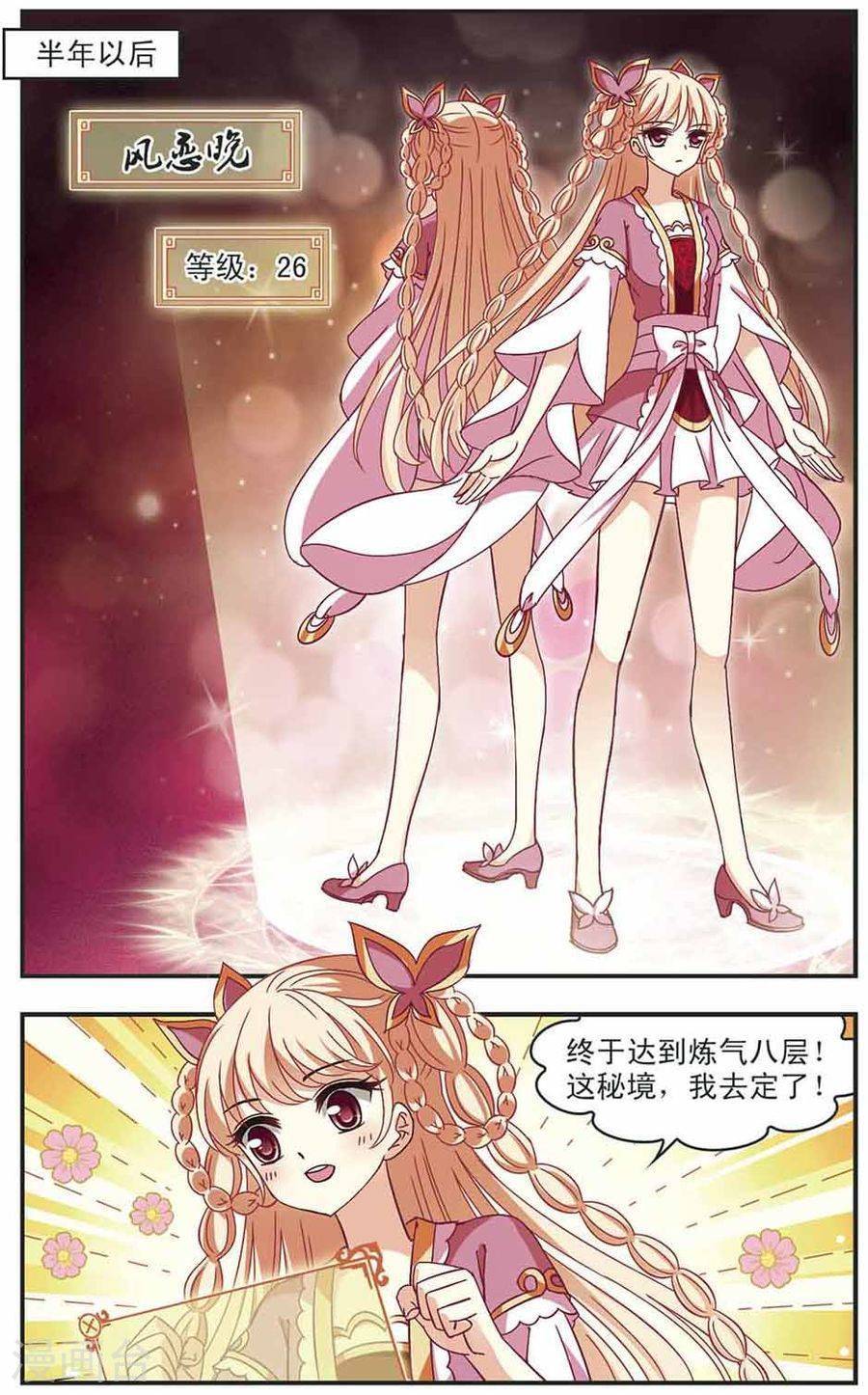 风起苍岚第81话