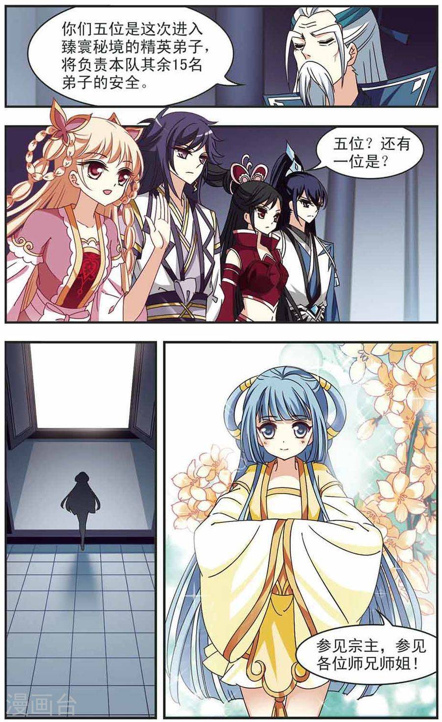 风起苍岚第81话