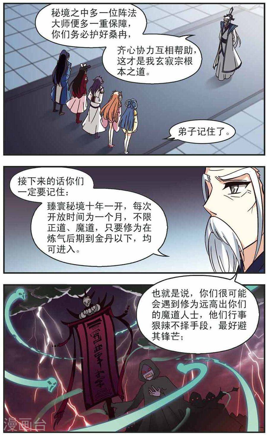 风起苍岚第81话
