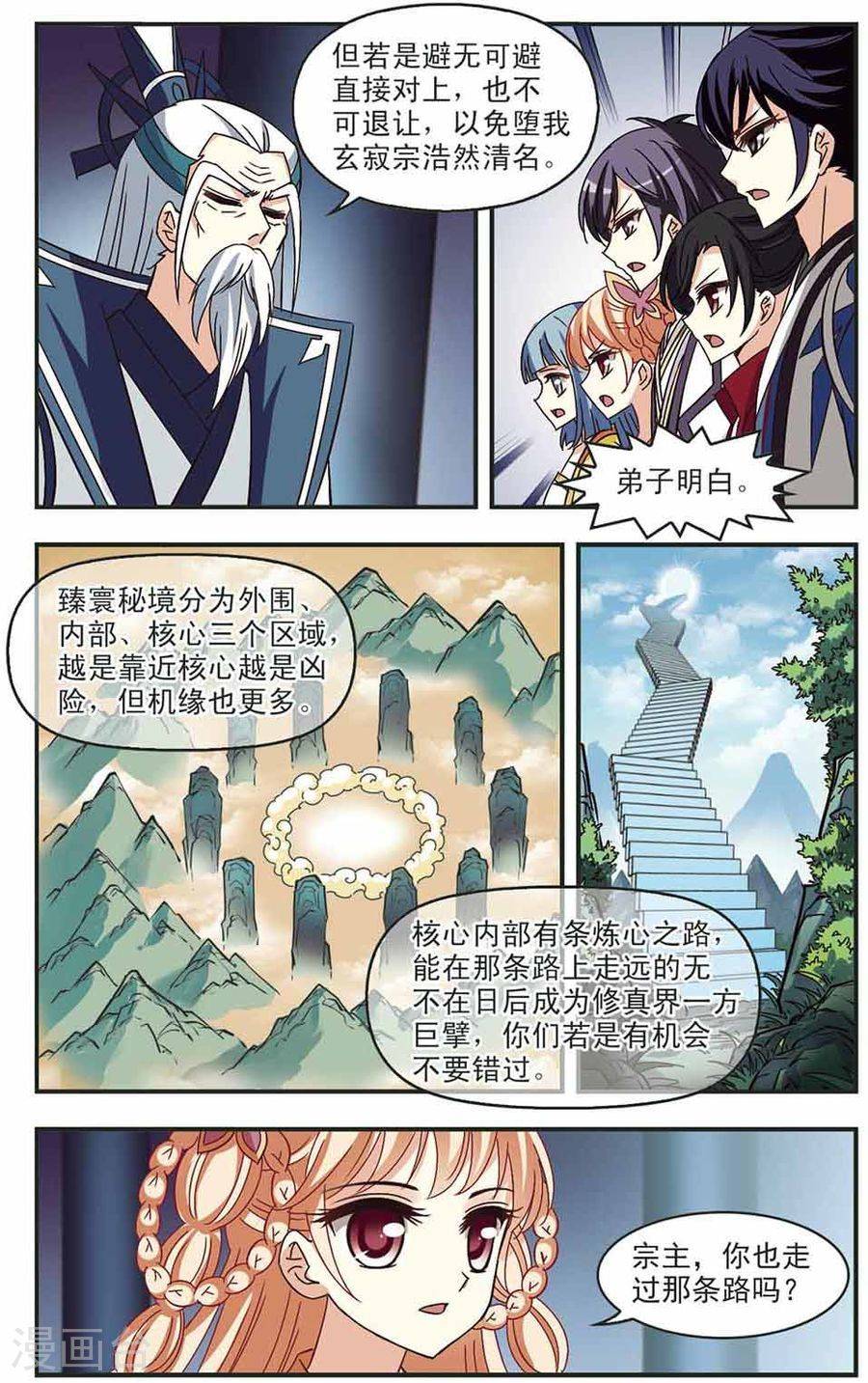 风起苍岚第81话