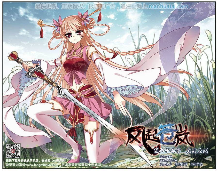 风起苍岚第82话