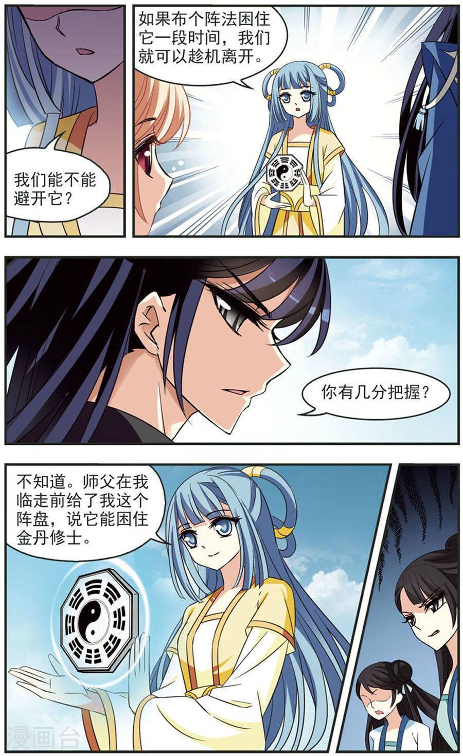 风起苍岚第82话