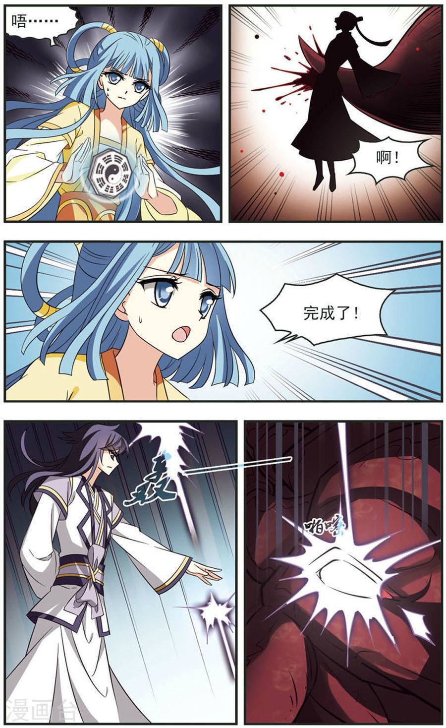 风起苍岚第82话