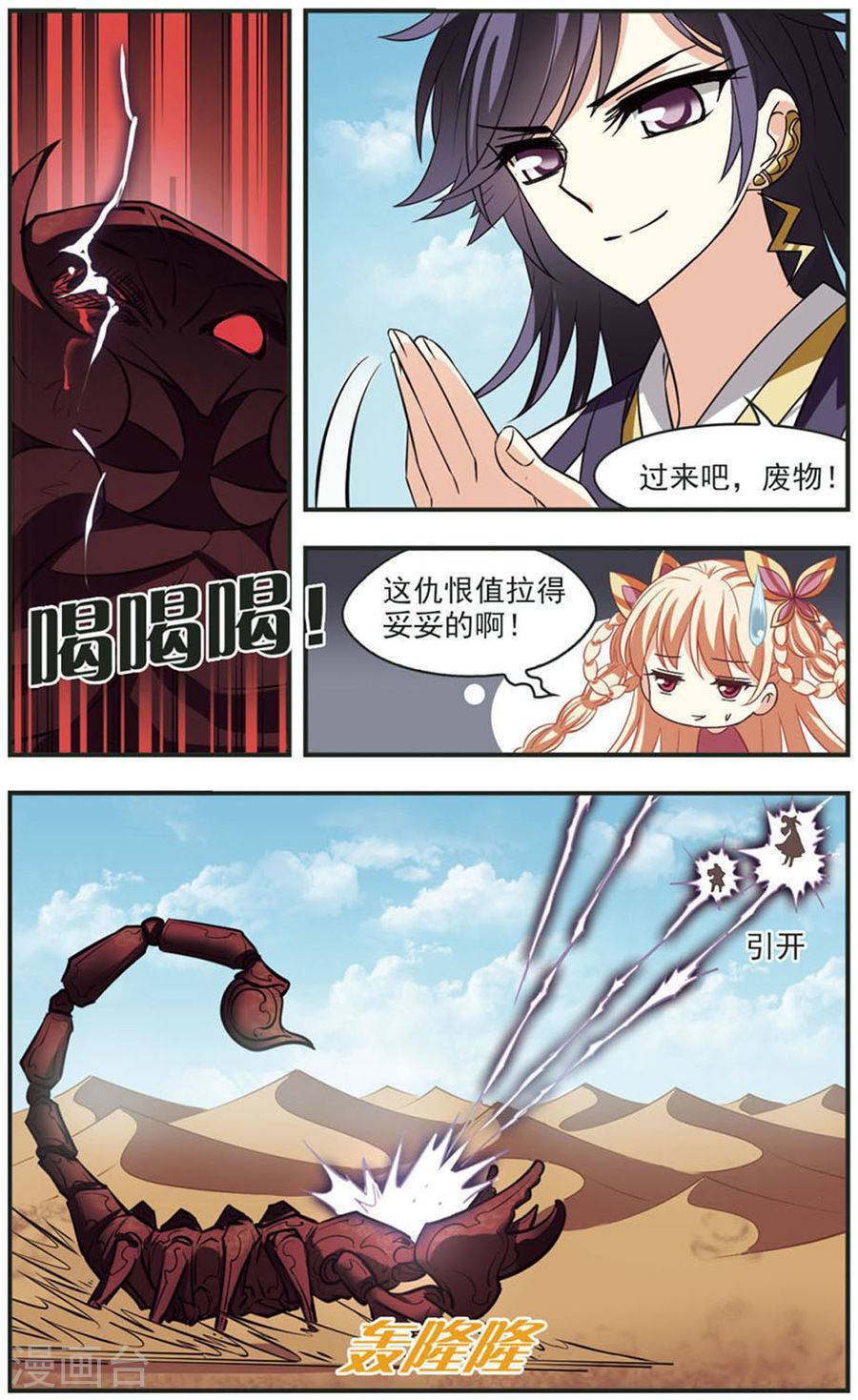 风起苍岚第82话