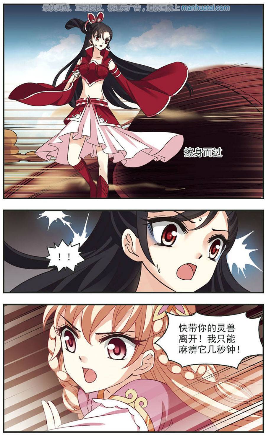 风起苍岚第82话
