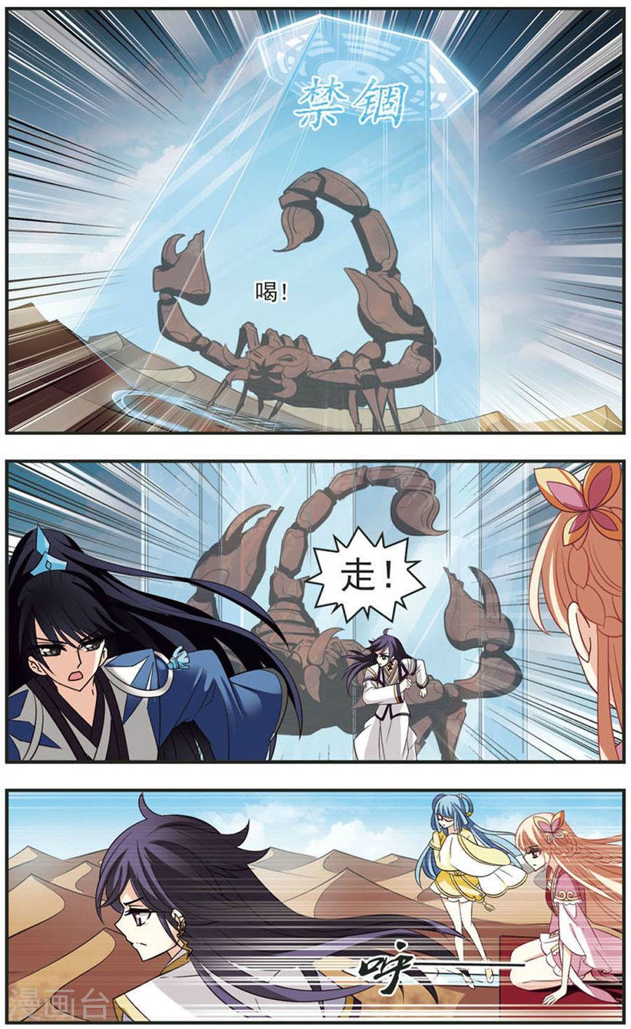 风起苍岚第82话