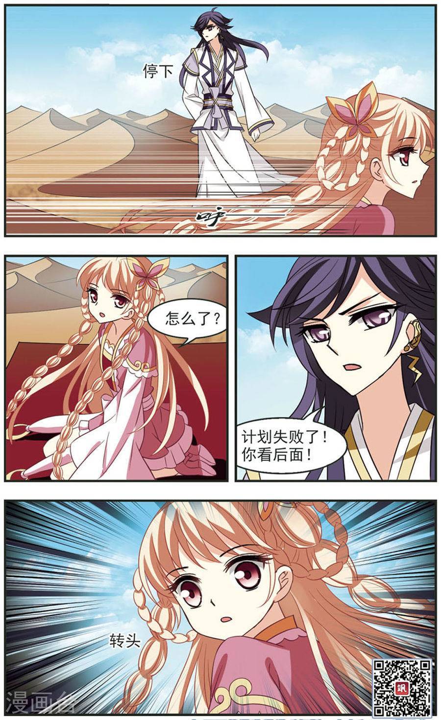 风起苍岚第82话