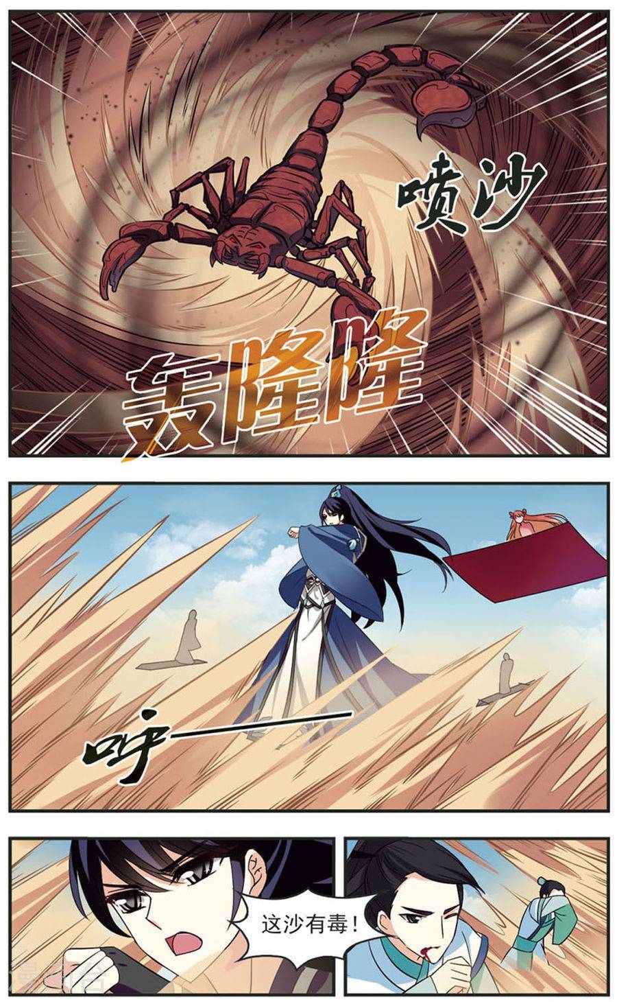 风起苍岚第82话
