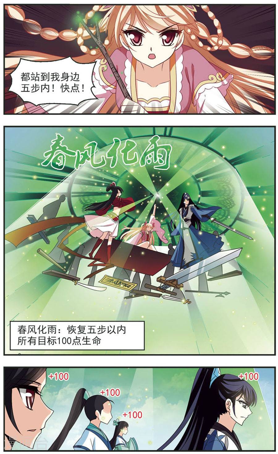 风起苍岚第82话