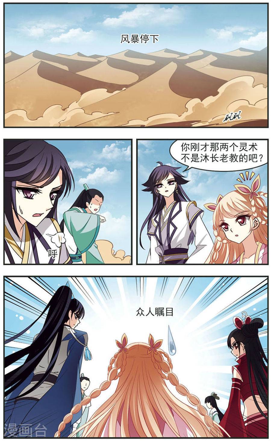 风起苍岚第82话
