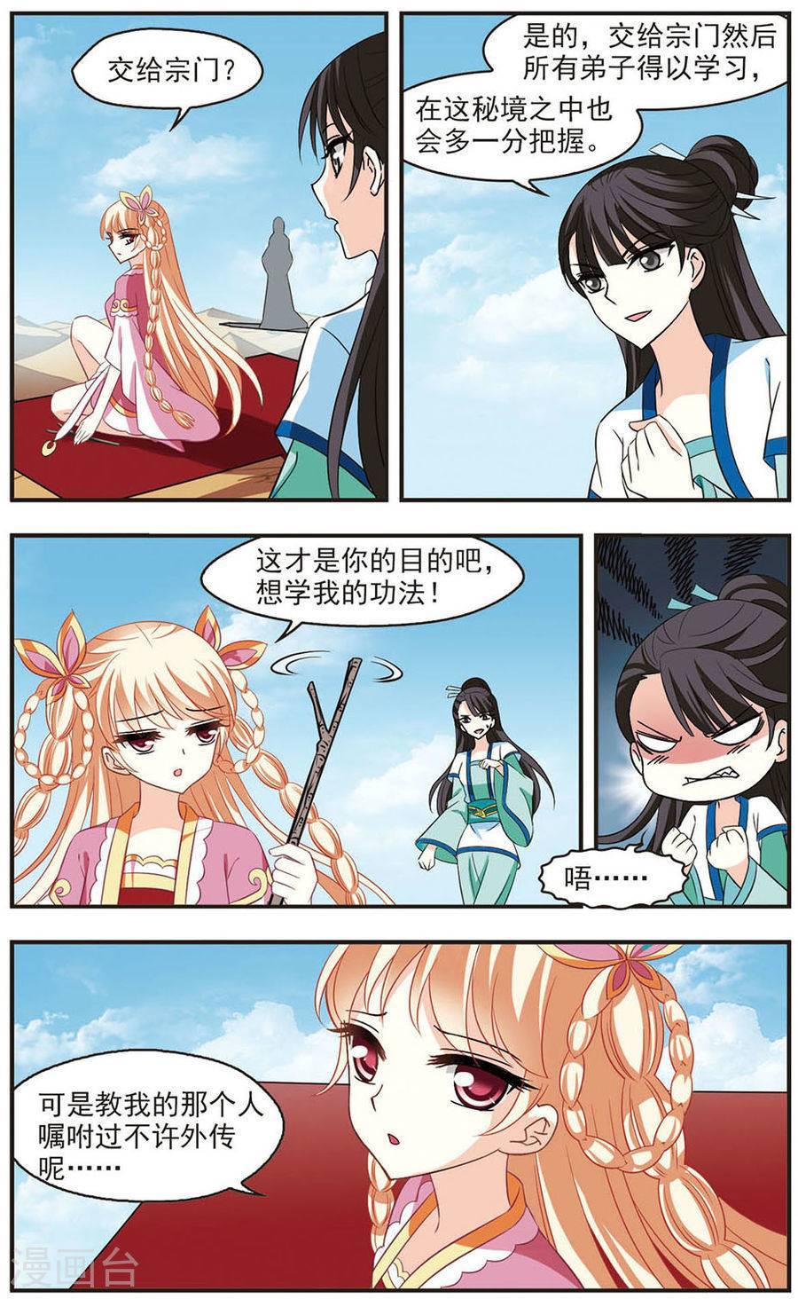 风起苍岚第82话