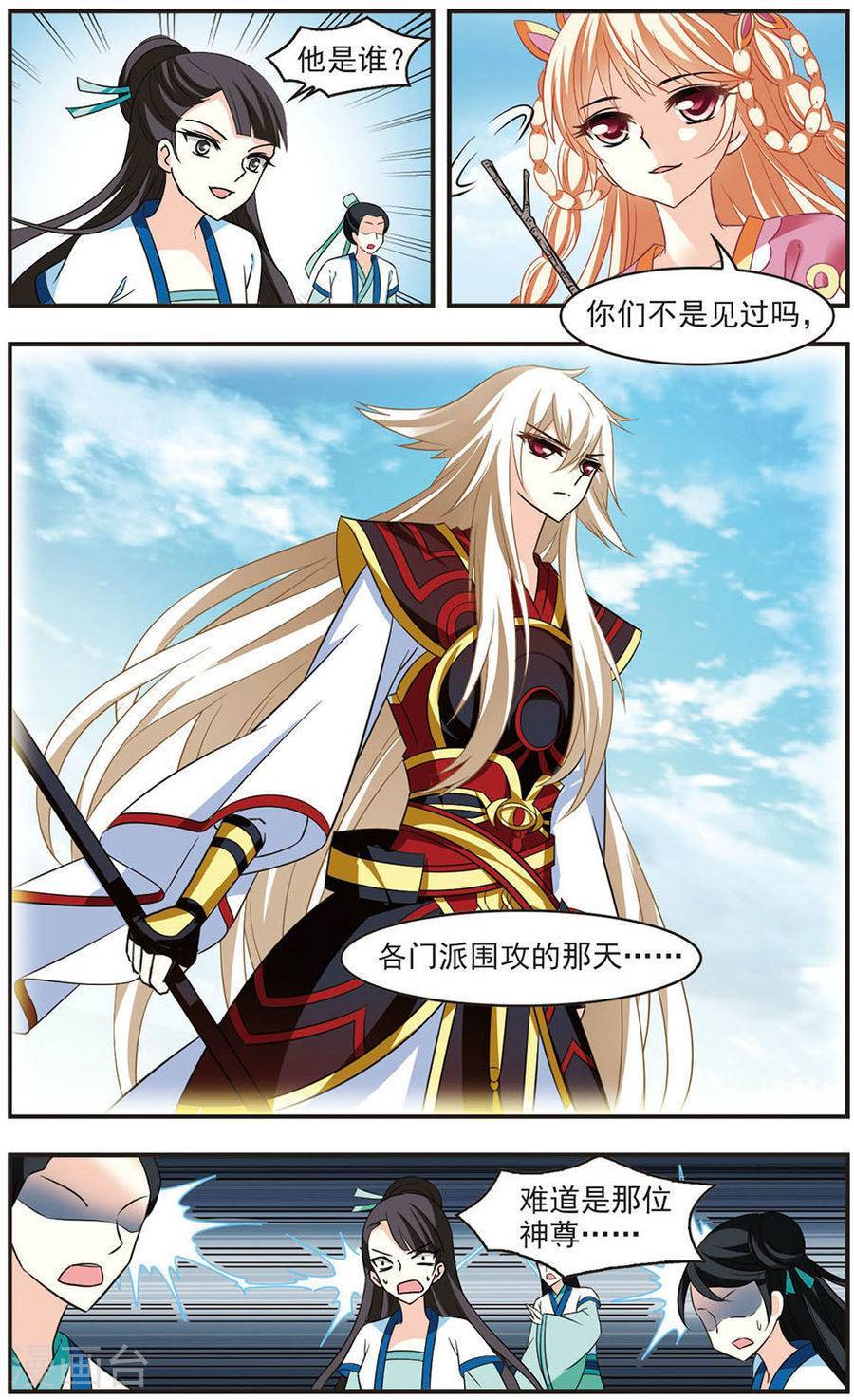 风起苍岚第82话