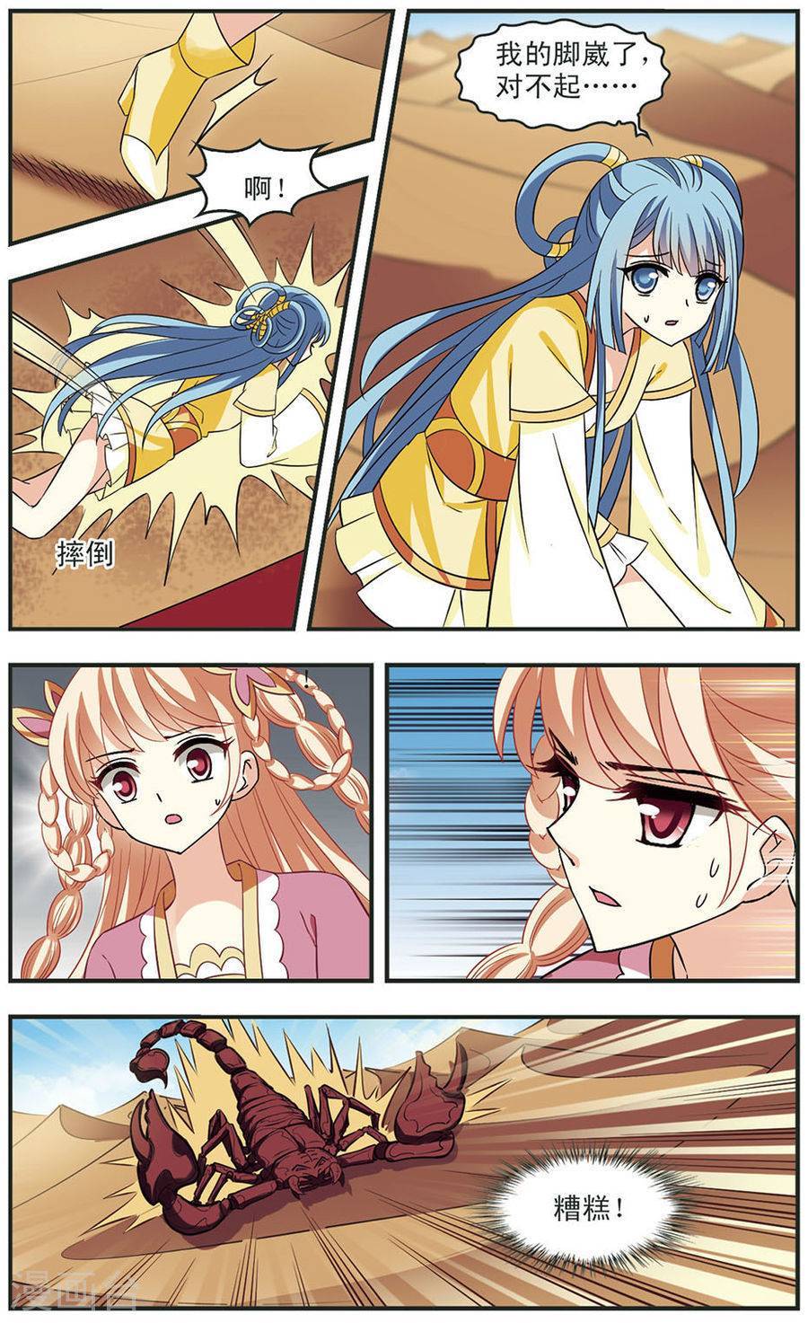 风起苍岚第83话