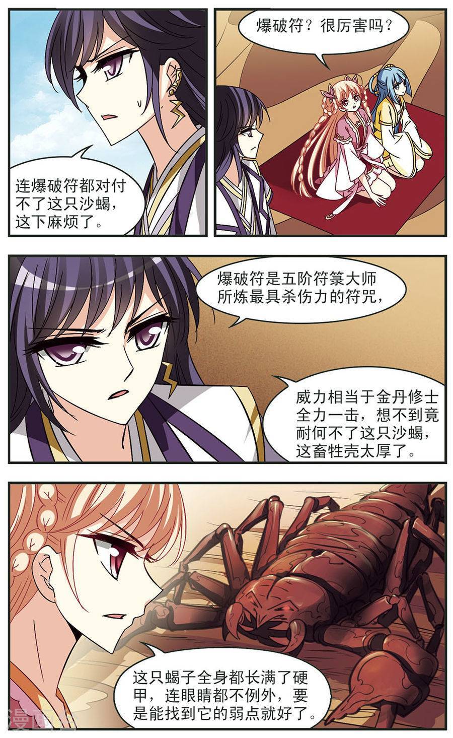 风起苍岚第83话