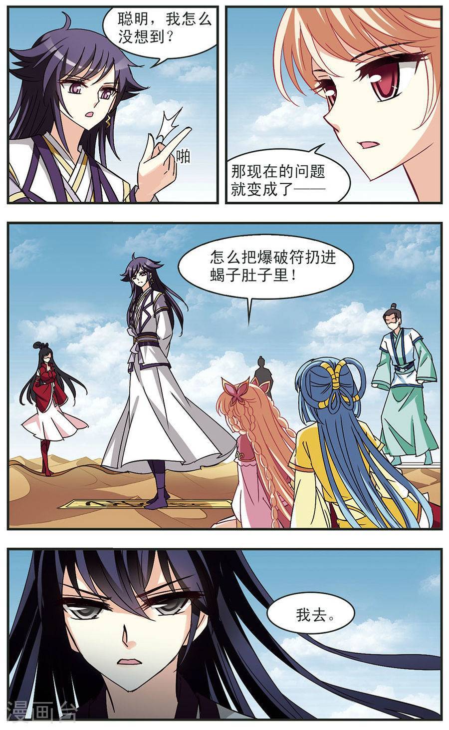 风起苍岚第83话