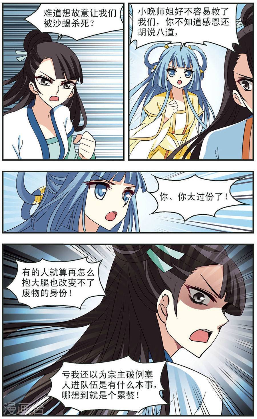 风起苍岚第83话