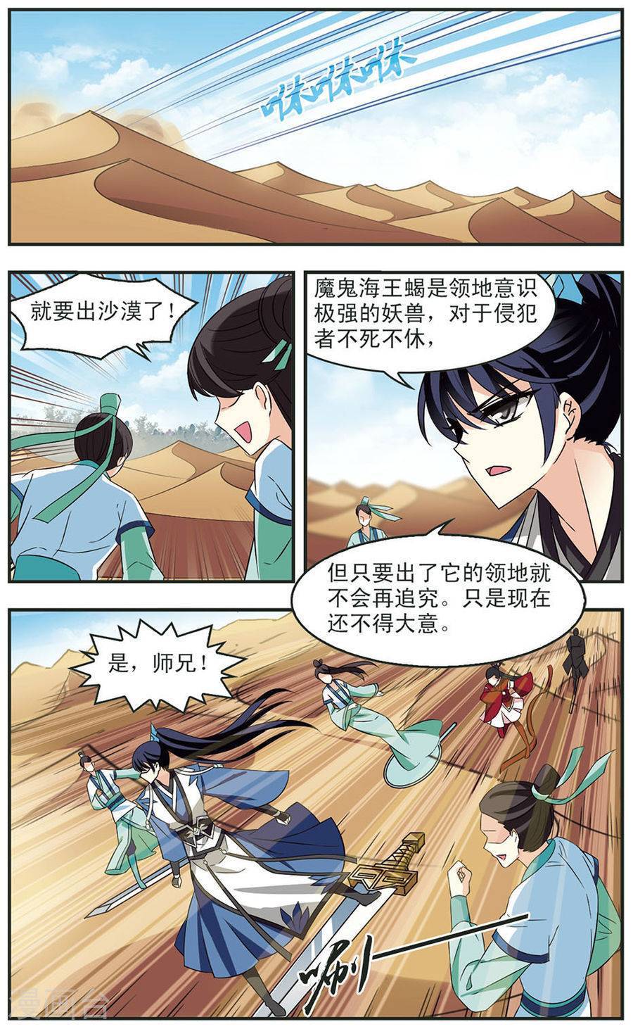 风起苍岚第83话