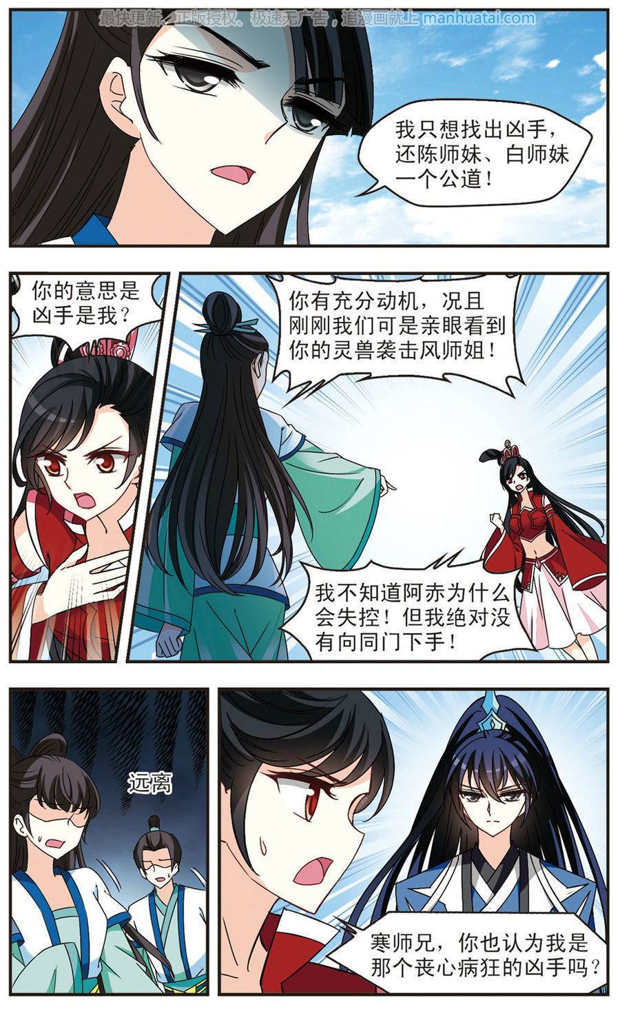 风起苍岚第88话
