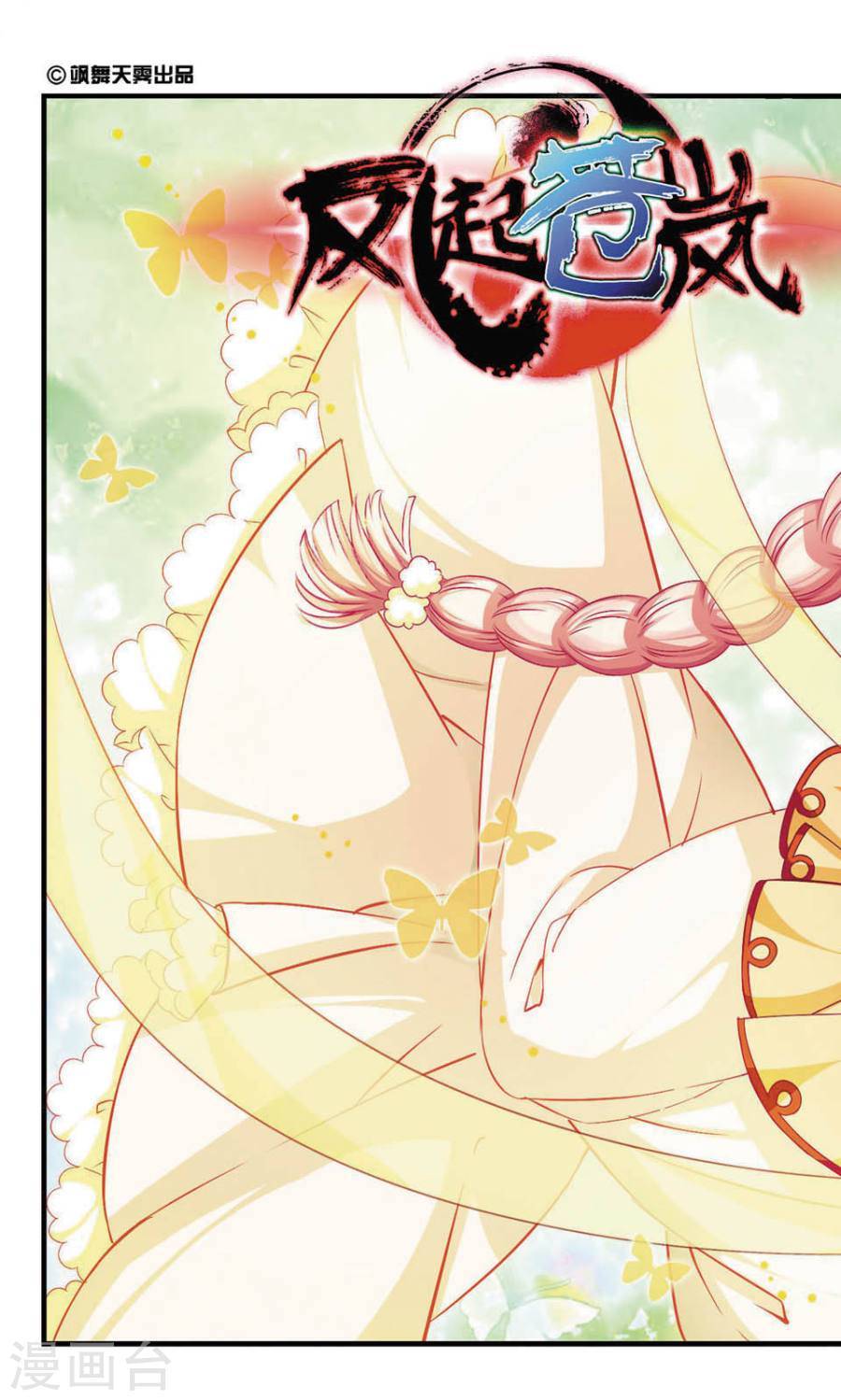 风起苍岚第08话 灵根测试