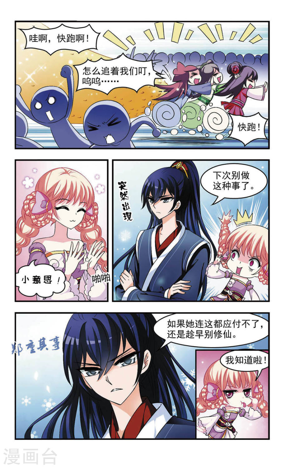 风起苍岚第08话 灵根测试