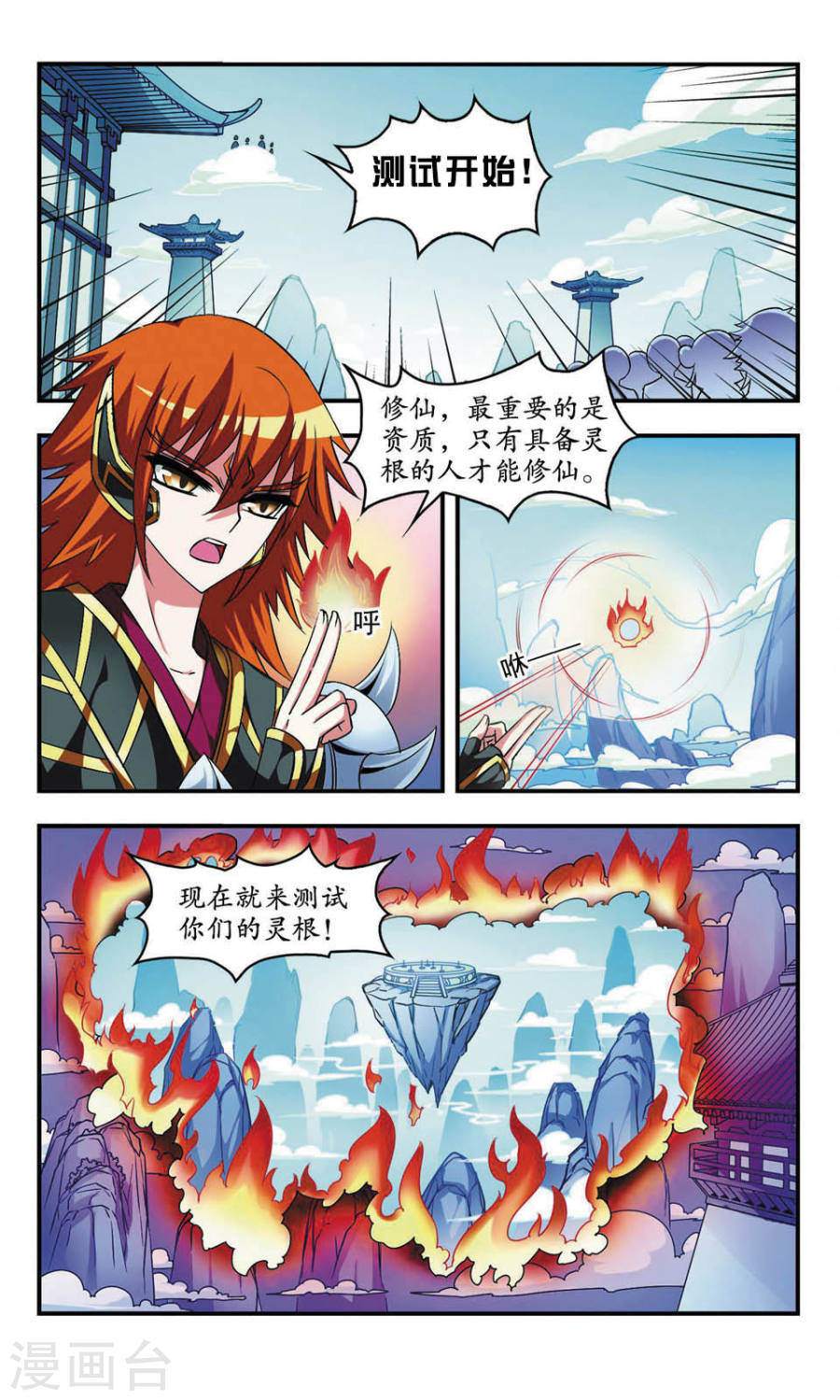 风起苍岚第08话 灵根测试