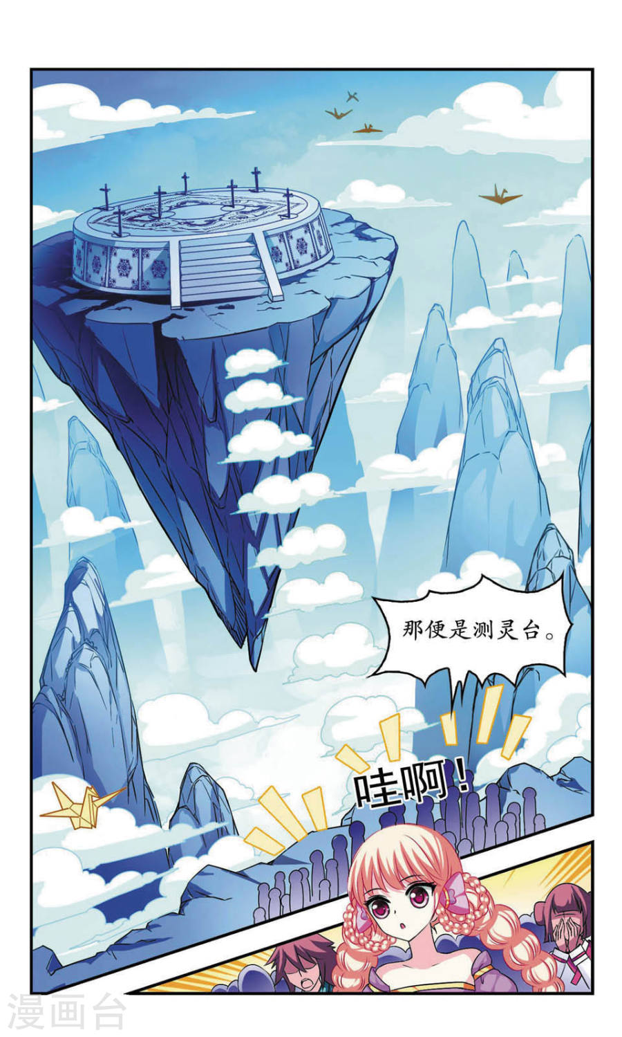 风起苍岚第08话 灵根测试