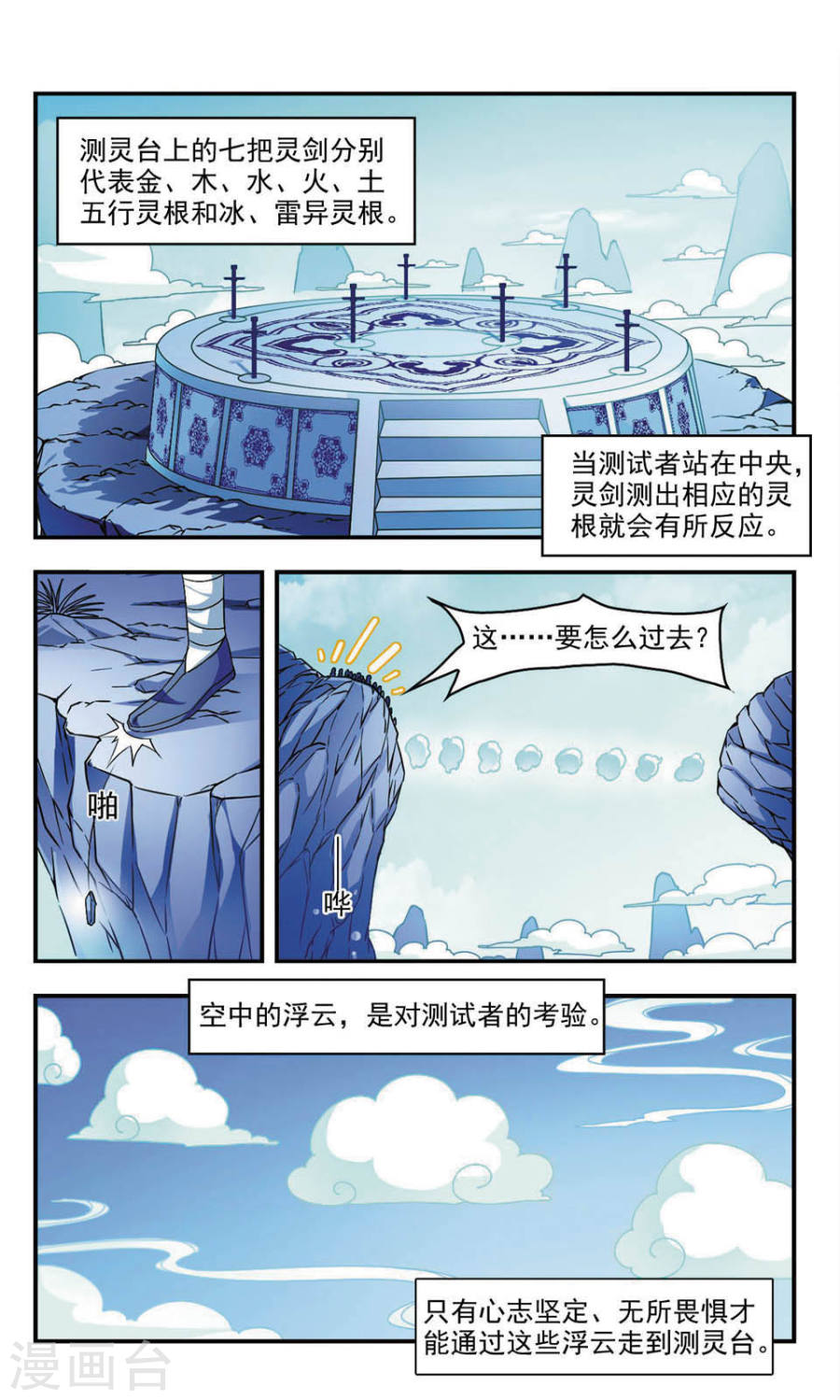 风起苍岚第08话 灵根测试
