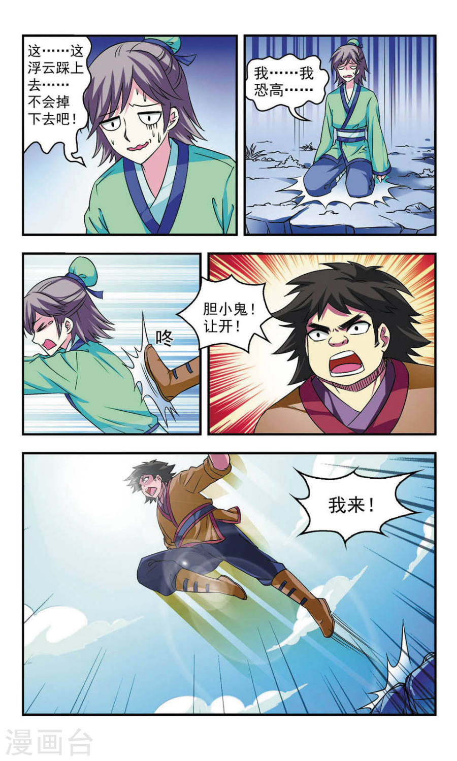 风起苍岚第08话 灵根测试