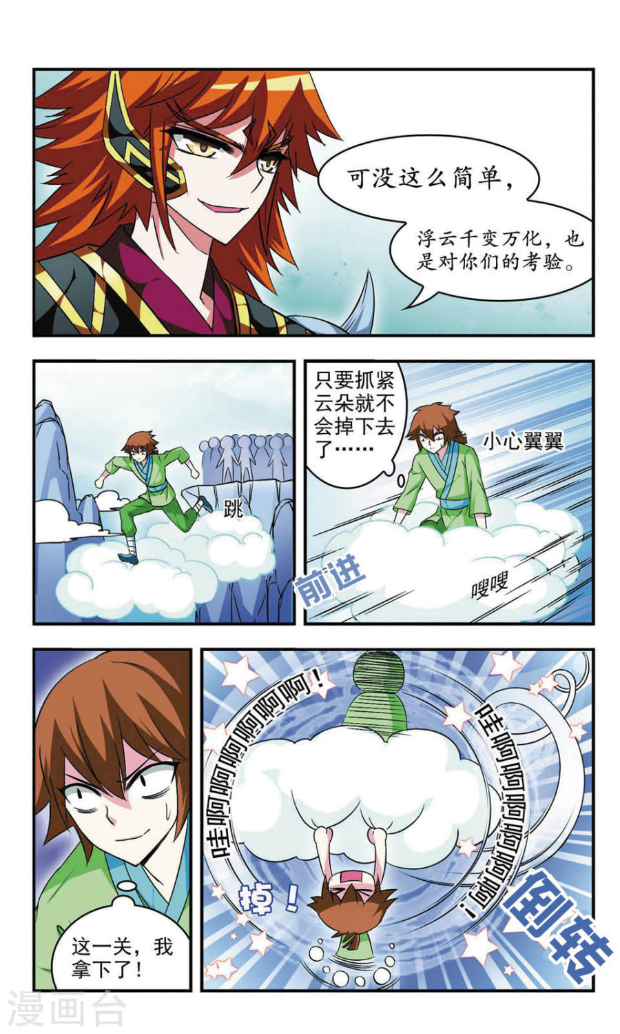 风起苍岚第08话 灵根测试