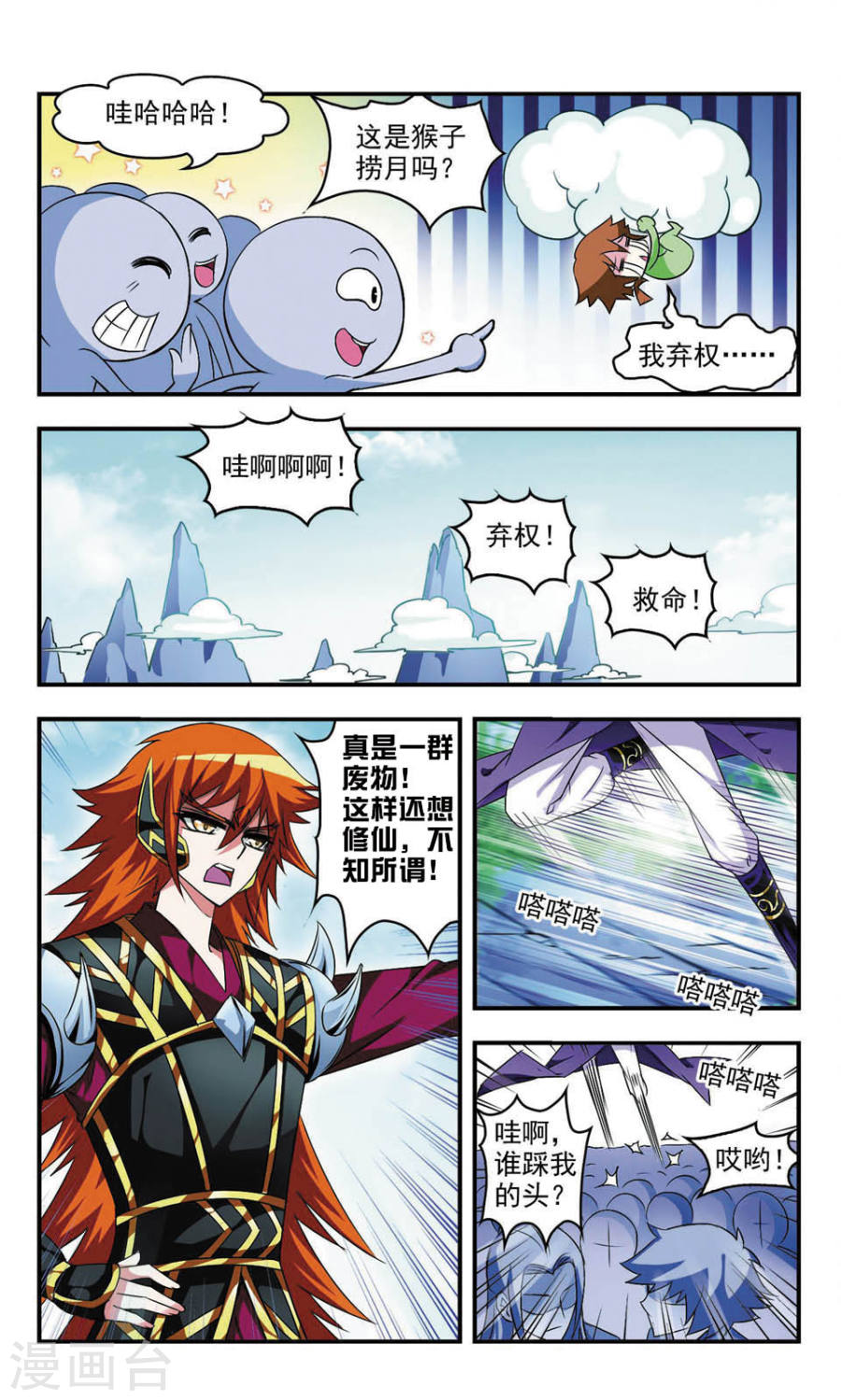 风起苍岚第08话 灵根测试
