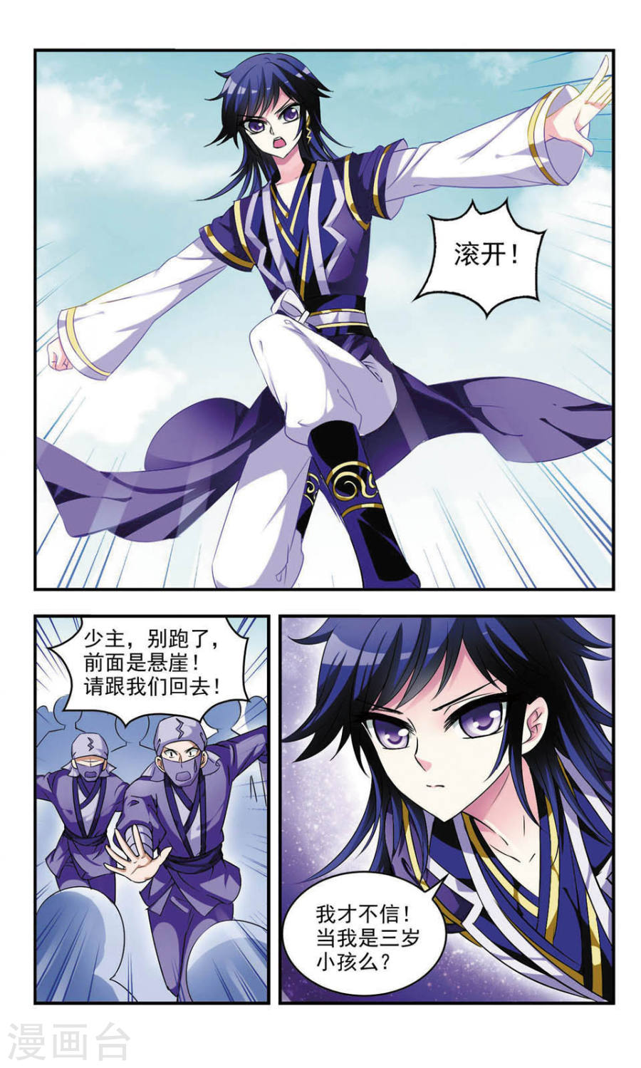 风起苍岚第08话 灵根测试