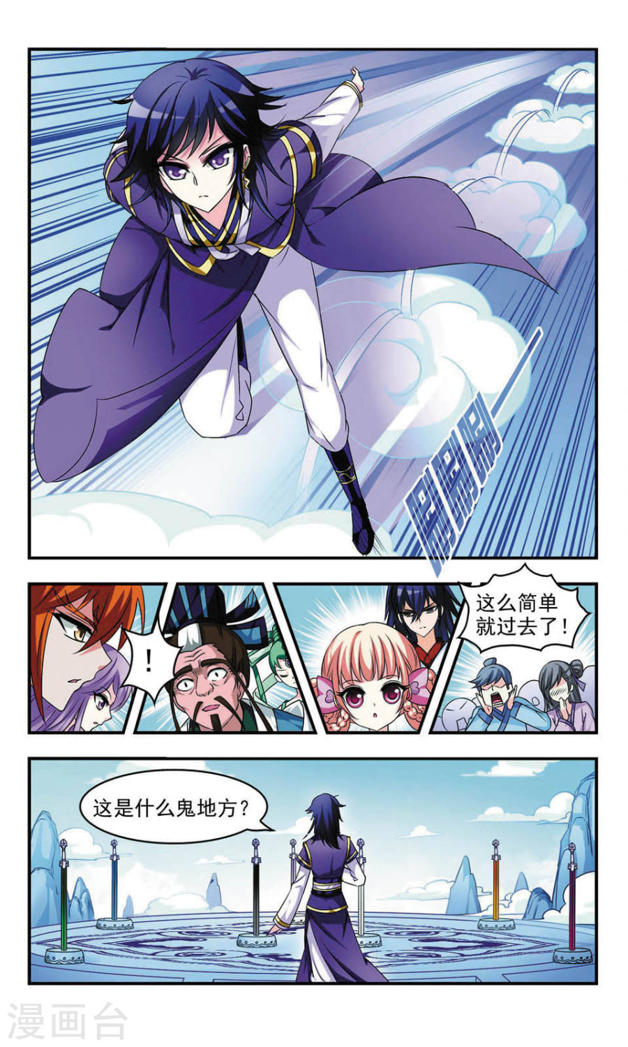 风起苍岚第08话 灵根测试