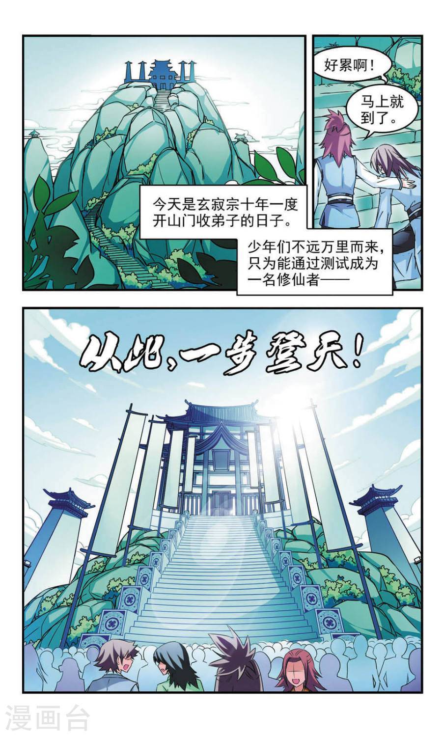 风起苍岚第08话 灵根测试