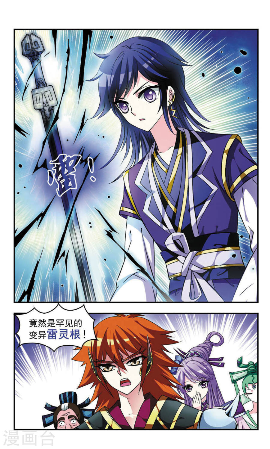风起苍岚第08话 灵根测试