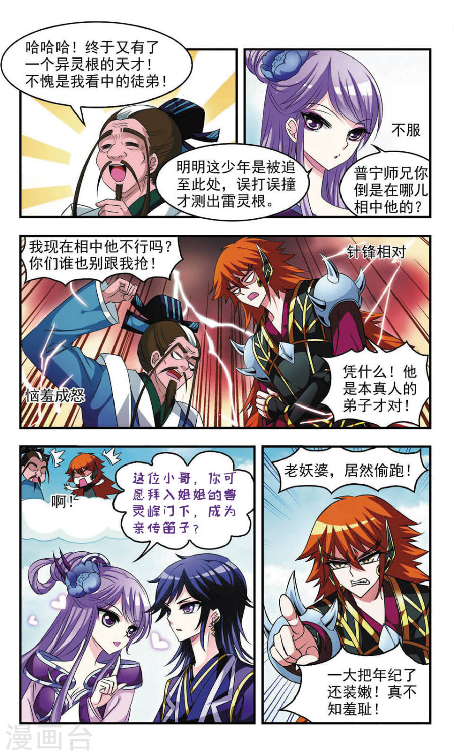 风起苍岚第08话 灵根测试