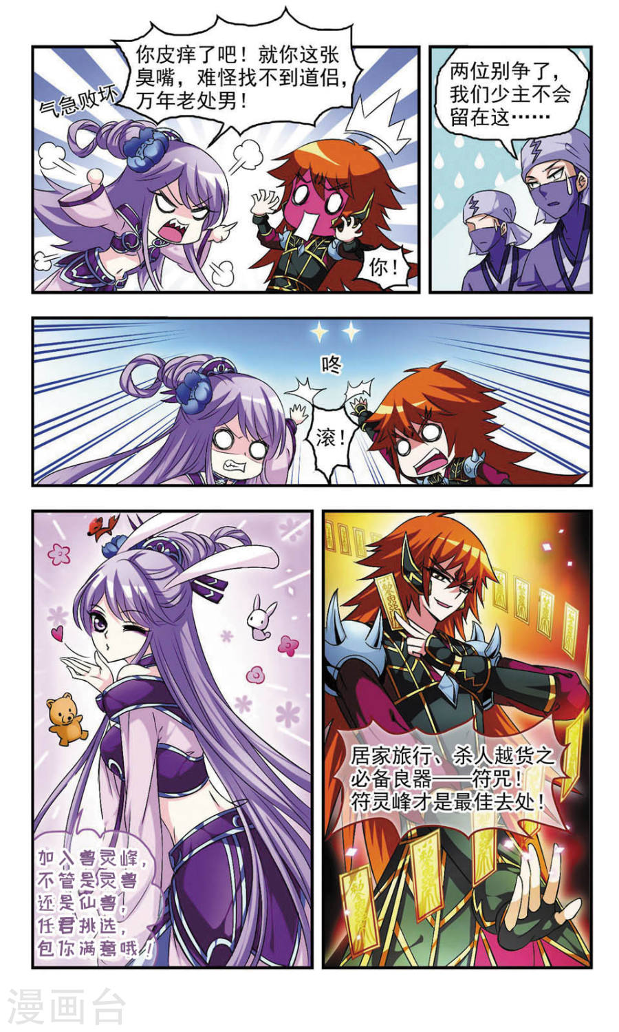 风起苍岚第08话 灵根测试