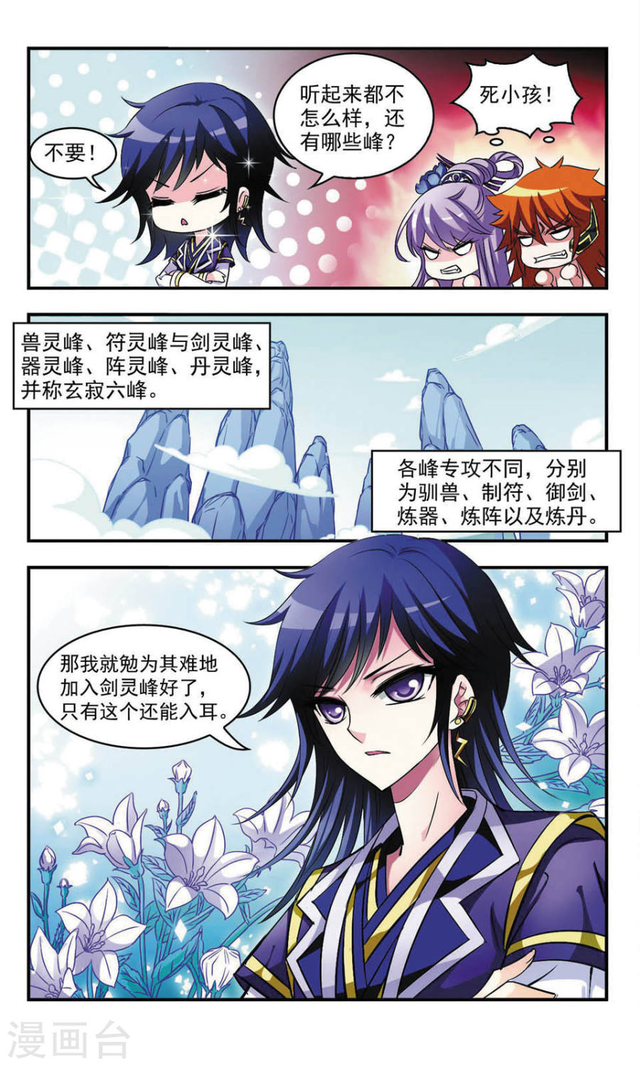 风起苍岚第08话 灵根测试