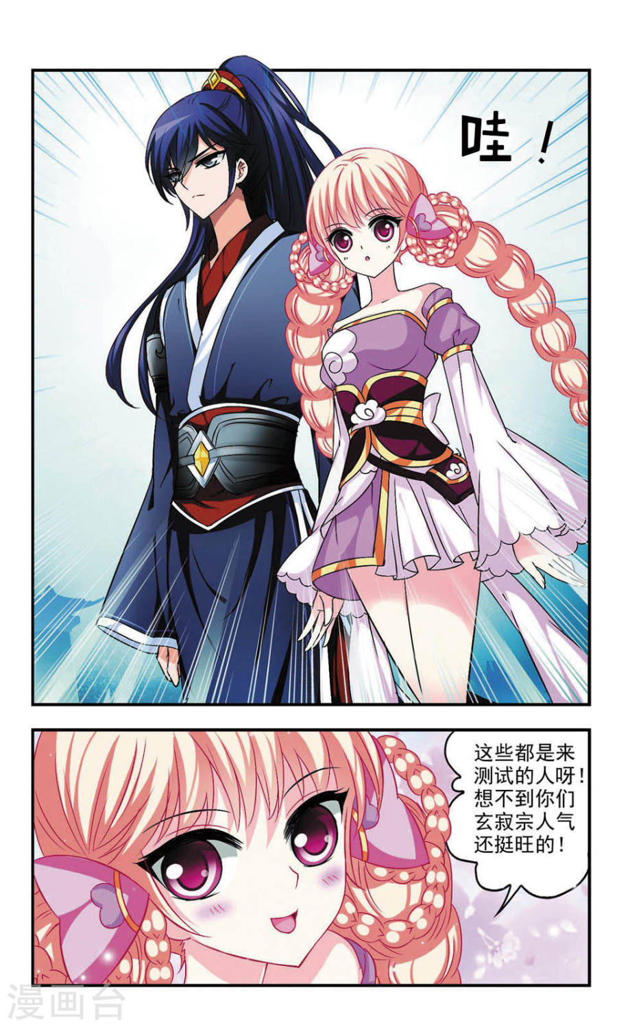 风起苍岚第08话 灵根测试