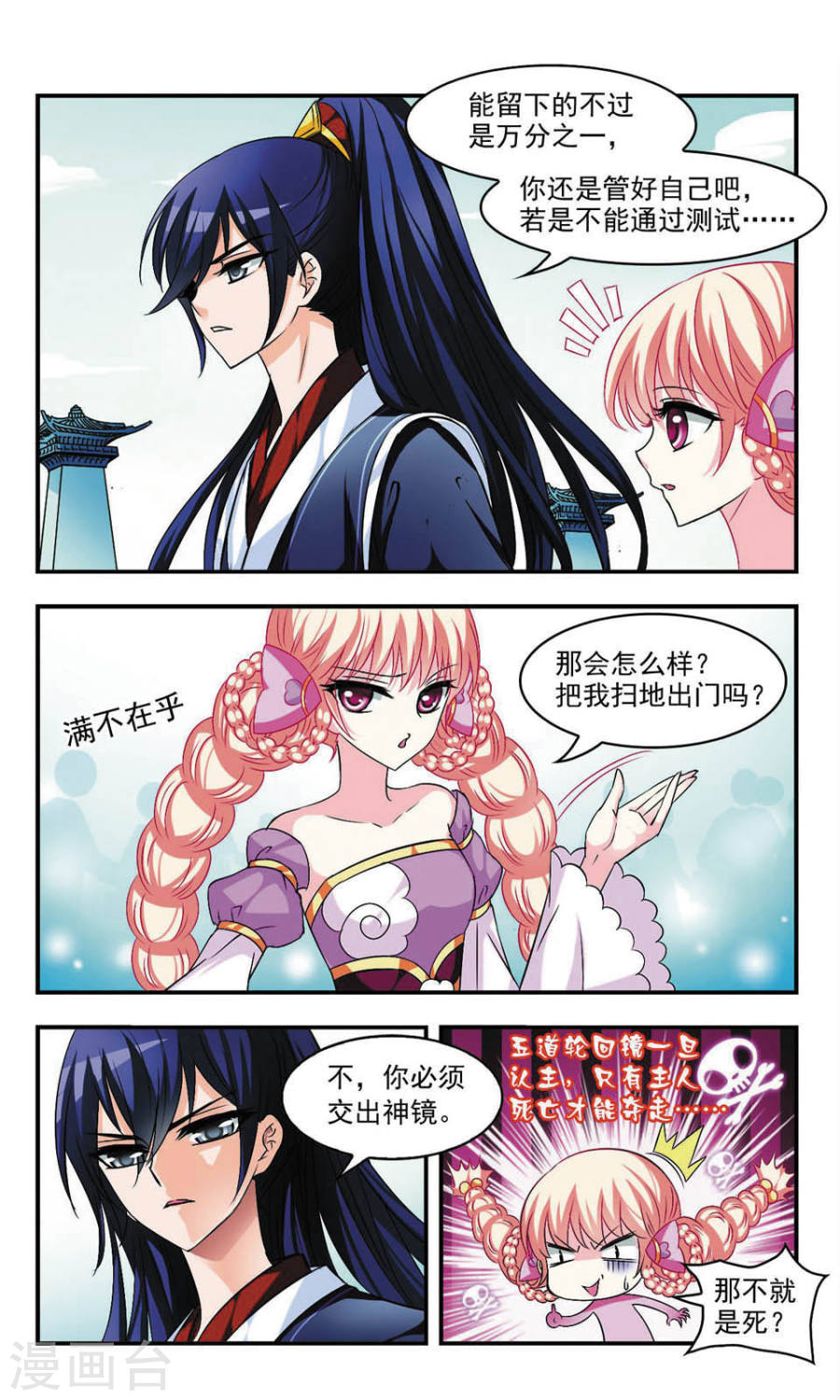 风起苍岚第08话 灵根测试