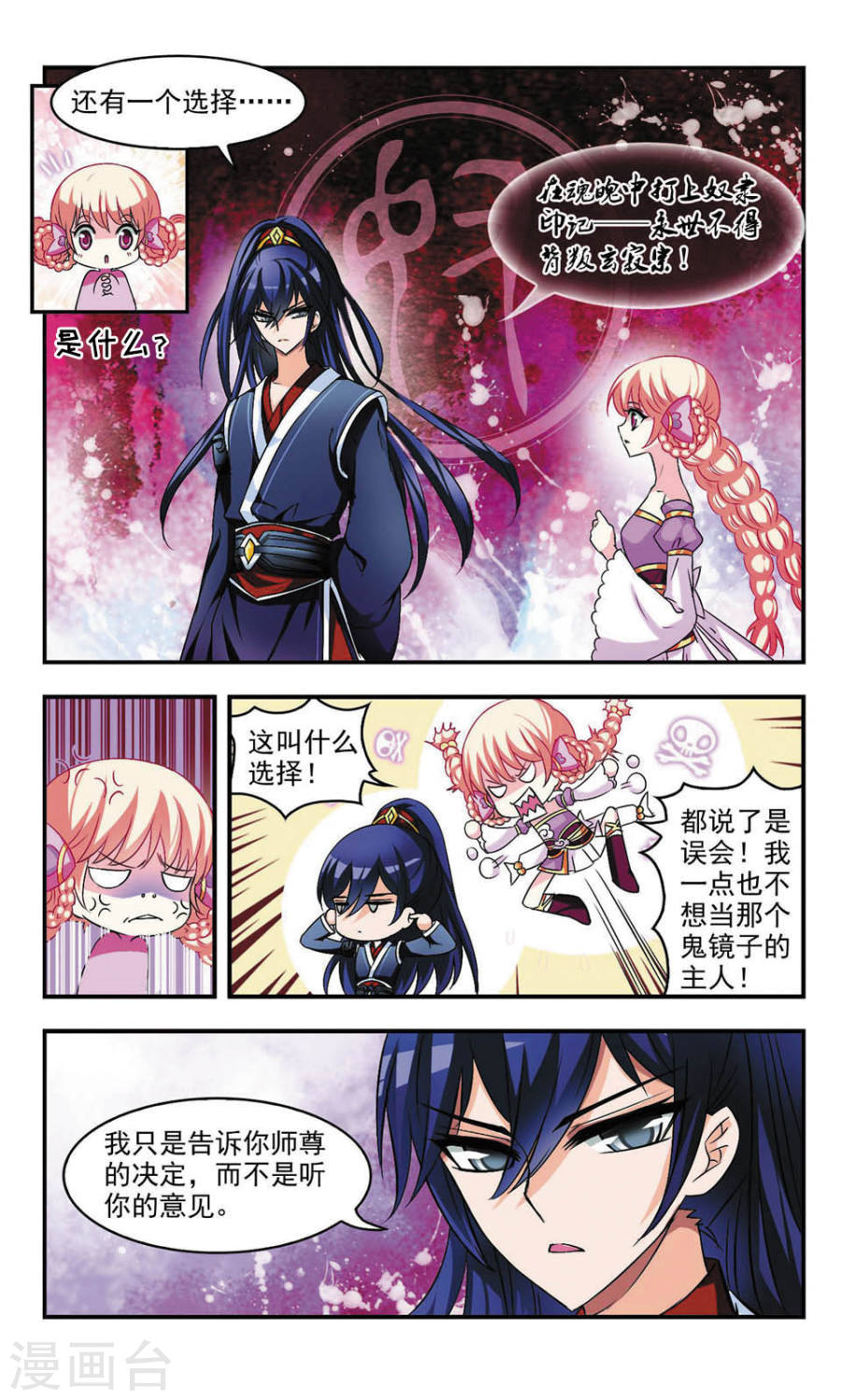 风起苍岚第08话 灵根测试